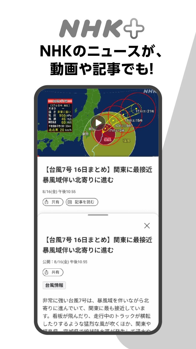 NHKプラス