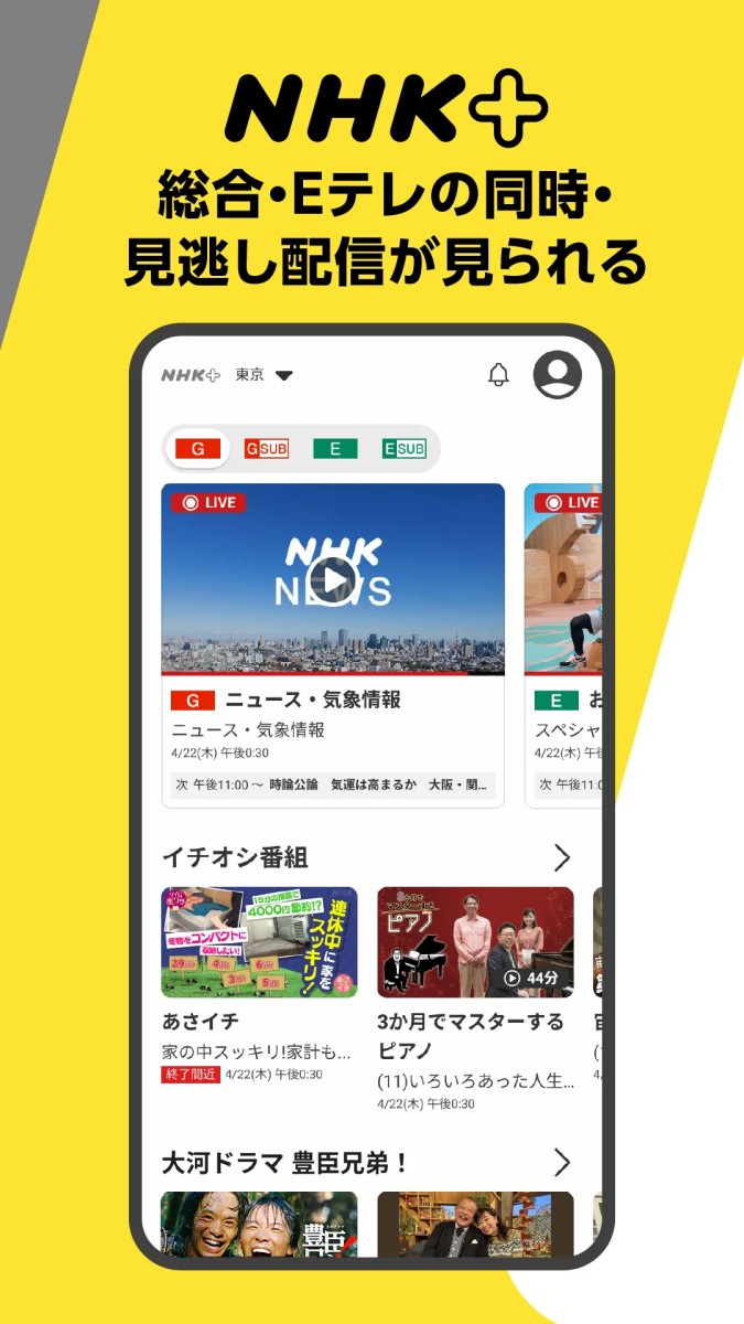 NHKプラス