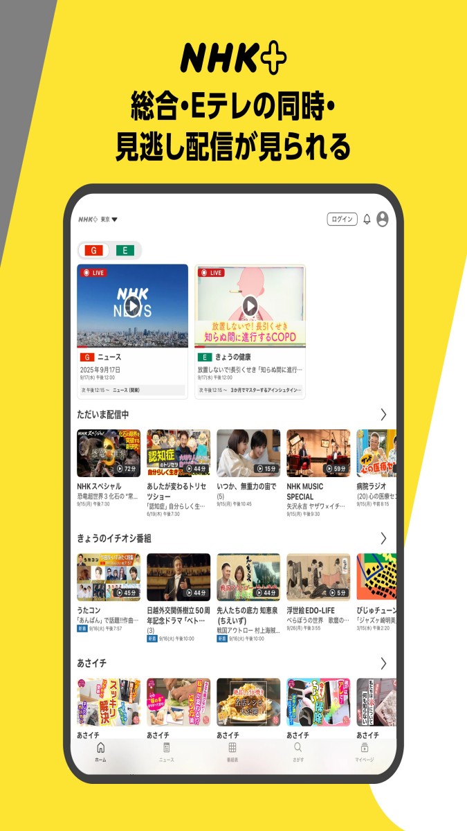 NHKプラス